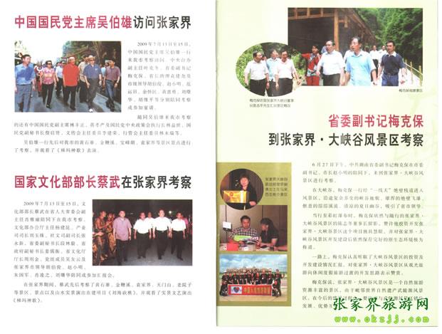張家界市委書記胡伯俊（左一）陪同國(guó)民黨主席吳伯雄（正中）前往梯瑪神歌劇場(chǎng)